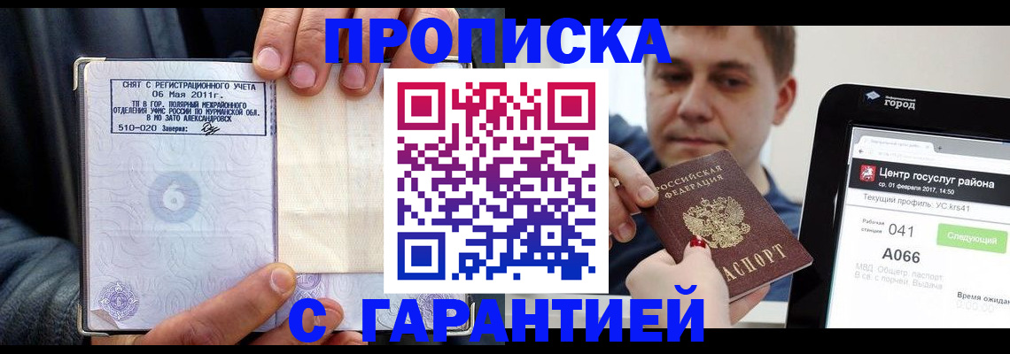 где прописаться в Петрозаводске